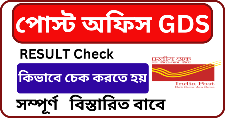 Post Office GDS Result
